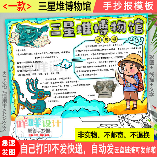 走进三星堆博物馆手抄报黑白线描涂色空白小学生假期研学小报模板