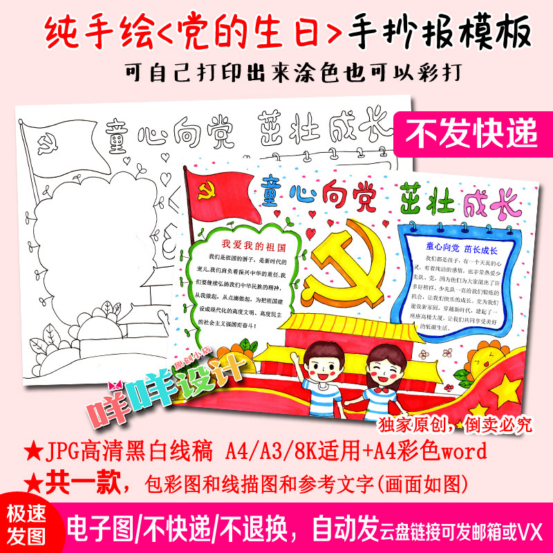 童心向党茁壮成长黑白线描涂色空白中小学生a4/a3/8k手抄报模板