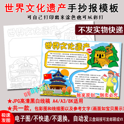 中国世界文化遗产万里长城假期研学黑白线描涂色A43/8K手抄报模板