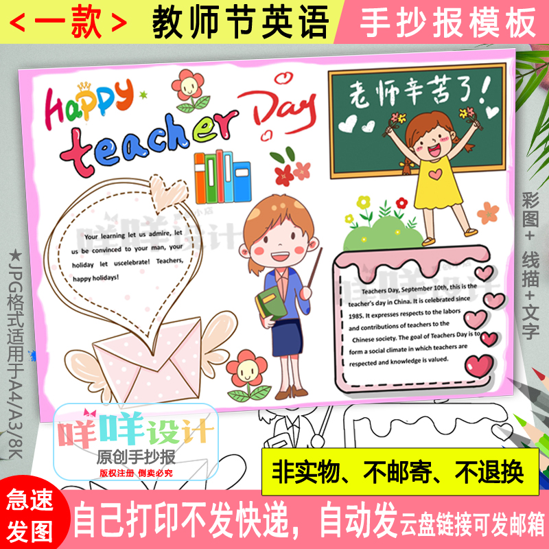 Happy Teachers' Day黑白线描涂色空白感恩教师节英语手抄报模板