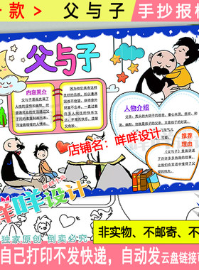 父与子好书推荐卡黑白线描涂色空白学生课外阅读A4A38K手抄报模板