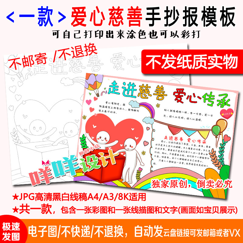 走进慈善爱心捐赠传承小报黑白线描涂色空白小学生a4/3手抄报模板