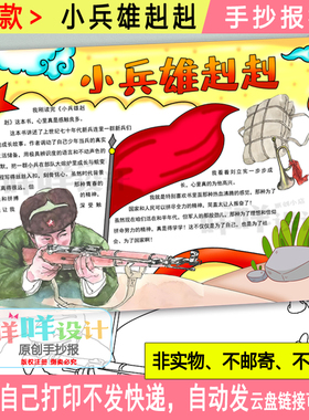 小兵雄赳赳手抄报黑白线描涂色空白学生红色阅读书小报A4A38K模板