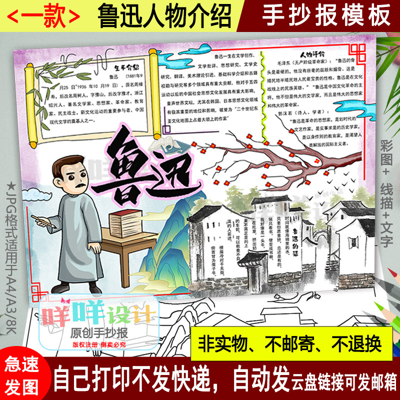 鲁迅先生手抄报黑白线描涂色空白杰出人物历史名人传记小报模板