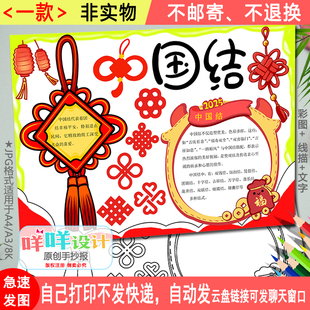 中国结传统文化2025蛇春节黑白线描涂色空白中小学生手抄报模板