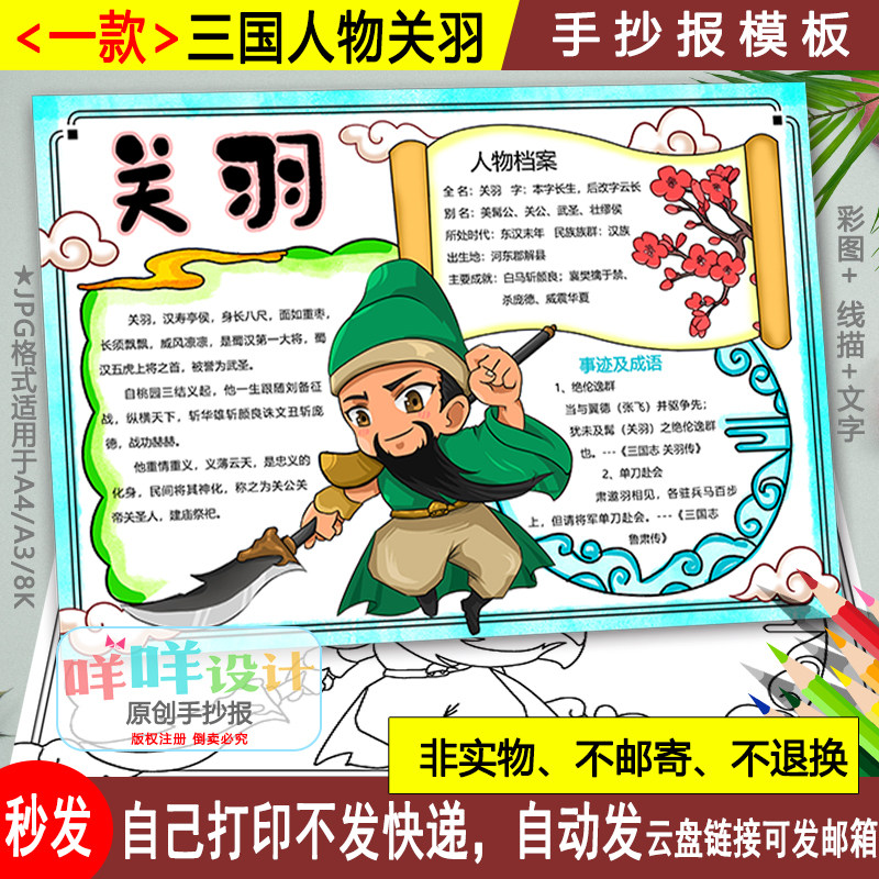 三国演义人物关羽名片卡黑白线描涂色空白小学生a4a38k手抄报模板
