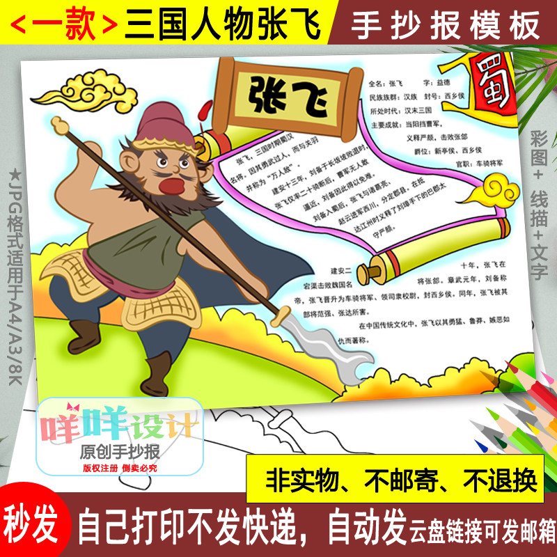 三国演义人物张飞名片卡手抄报黑白线描涂色空白小学生A4A38K模板