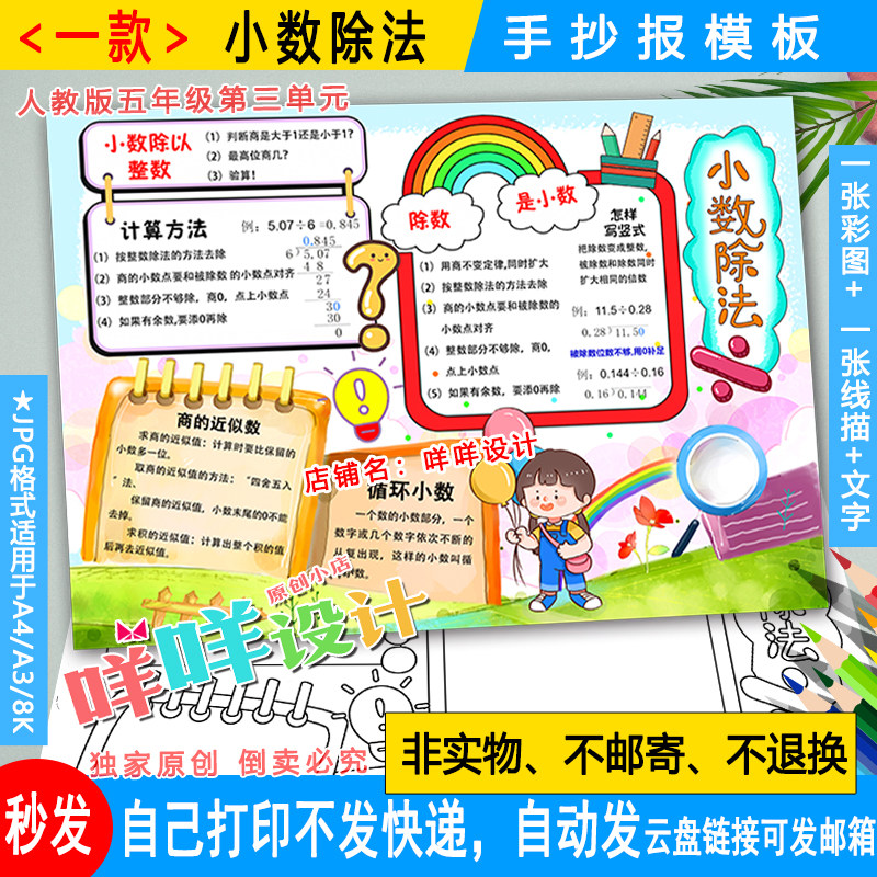 人教版小学生数学五年级上三单元小数除法手抄报黑白线描涂色模板