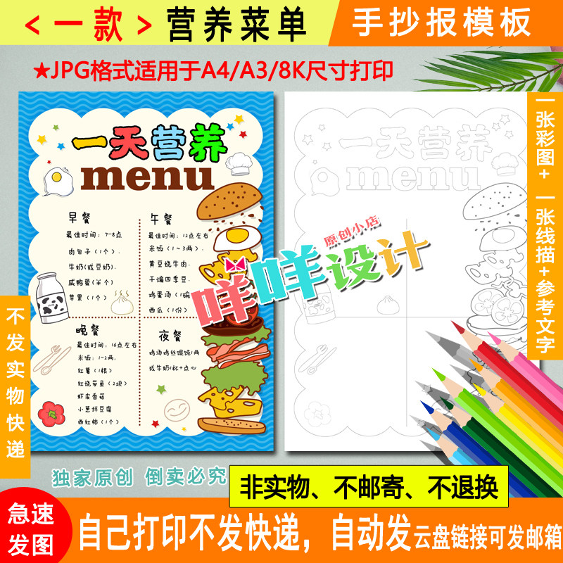 一天营养菜单设计小报黑白线描涂色学生营养日合理膳食手抄报模板
