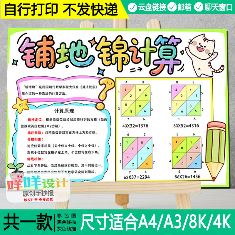 有趣铺地锦计算手抄报线稿涂色空白小学三四年级数学电子小报模板