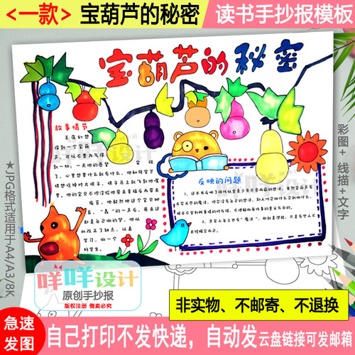宝葫芦的秘密阅读手抄报黑白线描涂色空白学生四年级读书小报模板