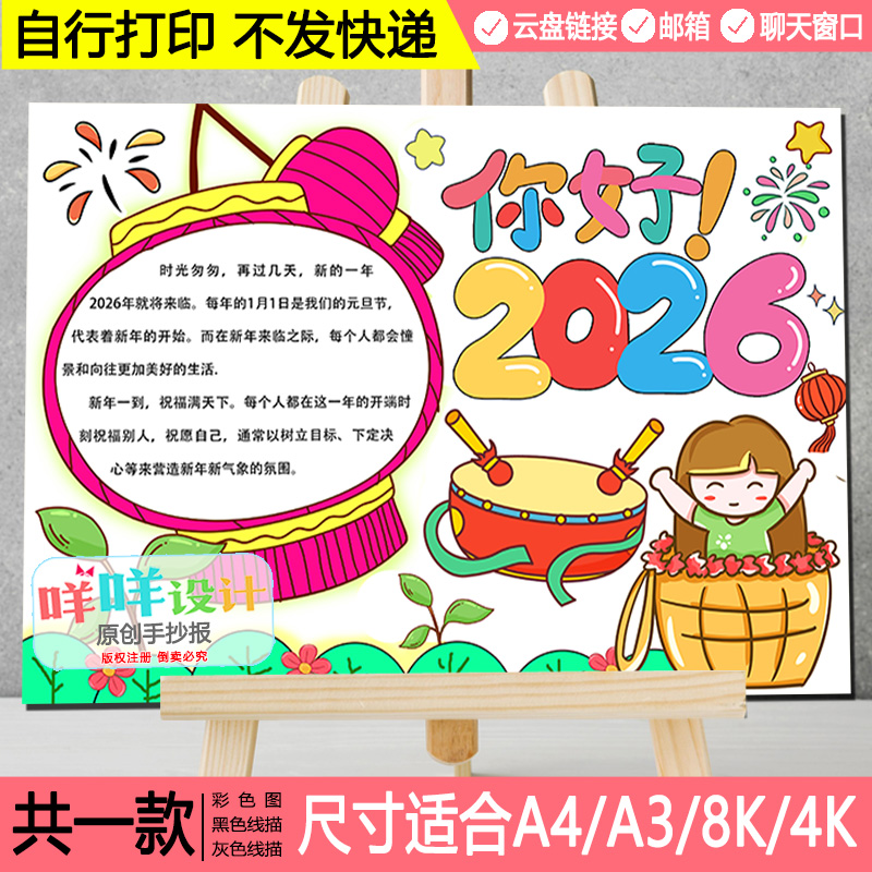 你好2026手抄报模板黑白线描涂色空白马年元旦快乐小报8KA3A4模板