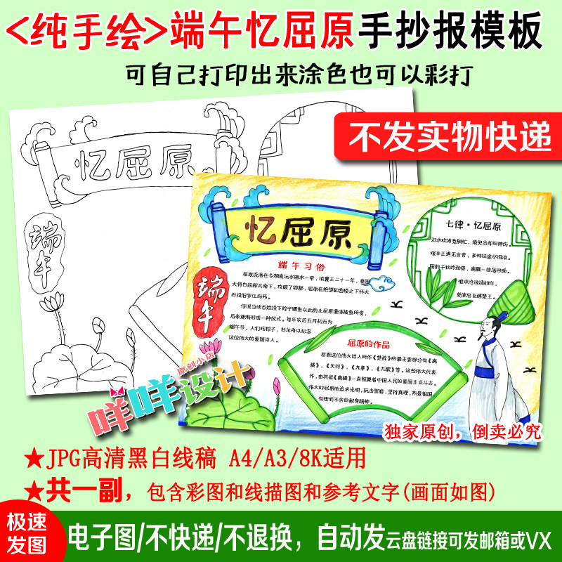 纪念忆屈原传统端午节吃粽子黑白线描涂色空白中小学生手抄报模板