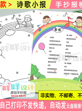 四年级现代诗歌小报黑白线描涂色空白自创梦想彩虹诗歌手抄报模板