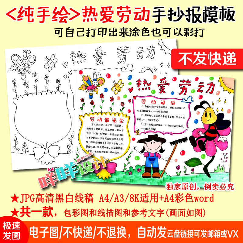51劳动节热爱劳动光荣黑白线描涂色空白小学生a4/a3/8k手抄报模板