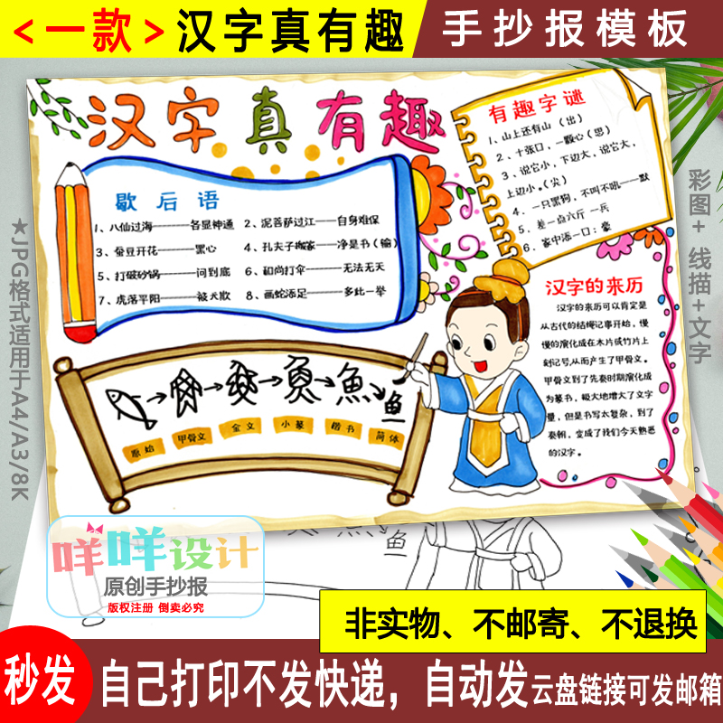 汉字真有趣传统文化黑白线描涂色空白A4/A3/8K中小学生手抄报模板
