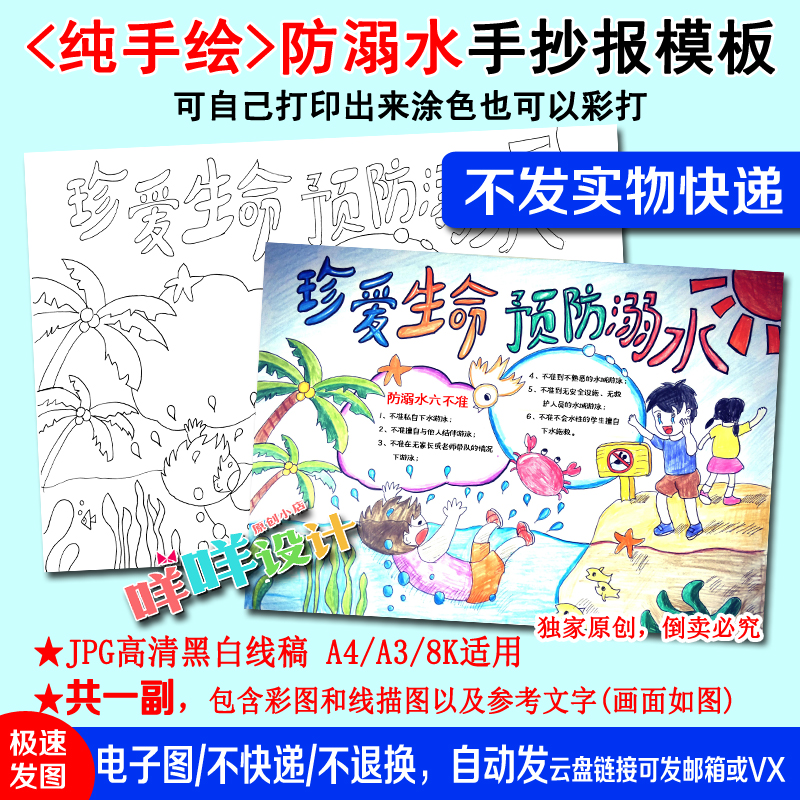 a4/a3/8k中小学生夏天暑假安全防溺水黑白线描涂色空白手抄报模板