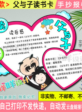 父与子读书卡手抄报模板黑白线描涂色空白小学生好书推荐卡小报