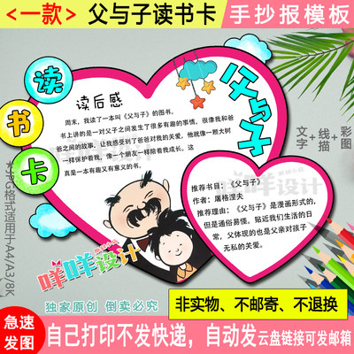 父与子读书卡手抄报模板黑白线描涂色空白小学生好书推荐卡小报