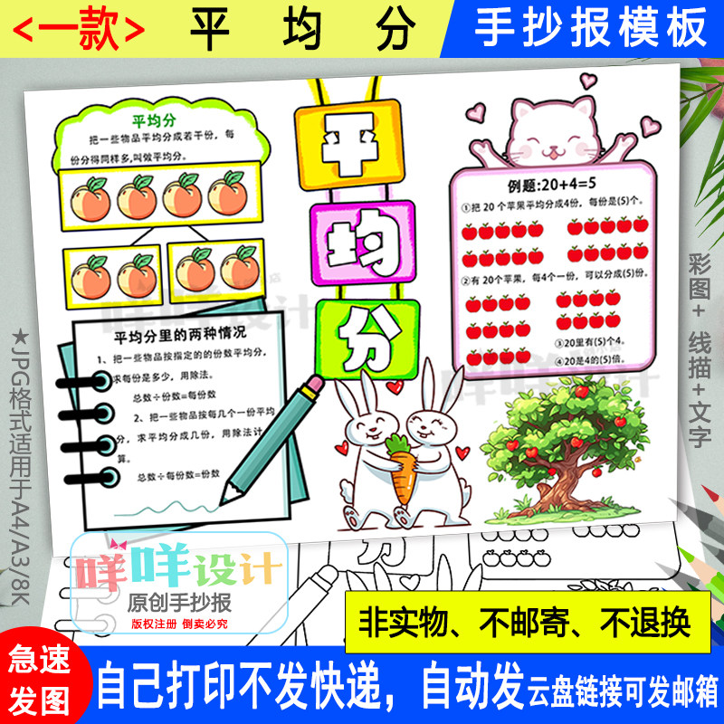 生活中的平均分手抄报黑白线描涂色空白小学生二年级数学小报模板