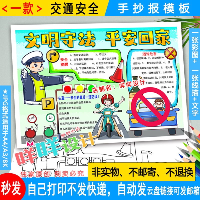 文明守法平安回家学生手抄报交通安全日黑白线描涂色空白A38K模板