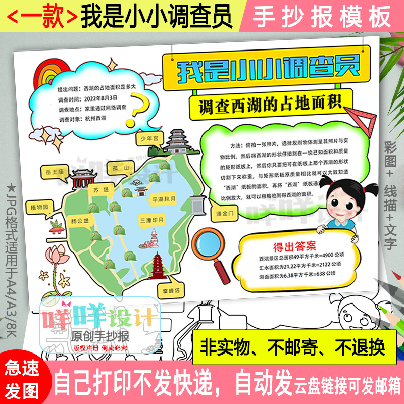 西湖的占地面积数学调查手抄报模板黑白线描涂色空白学生探索小报