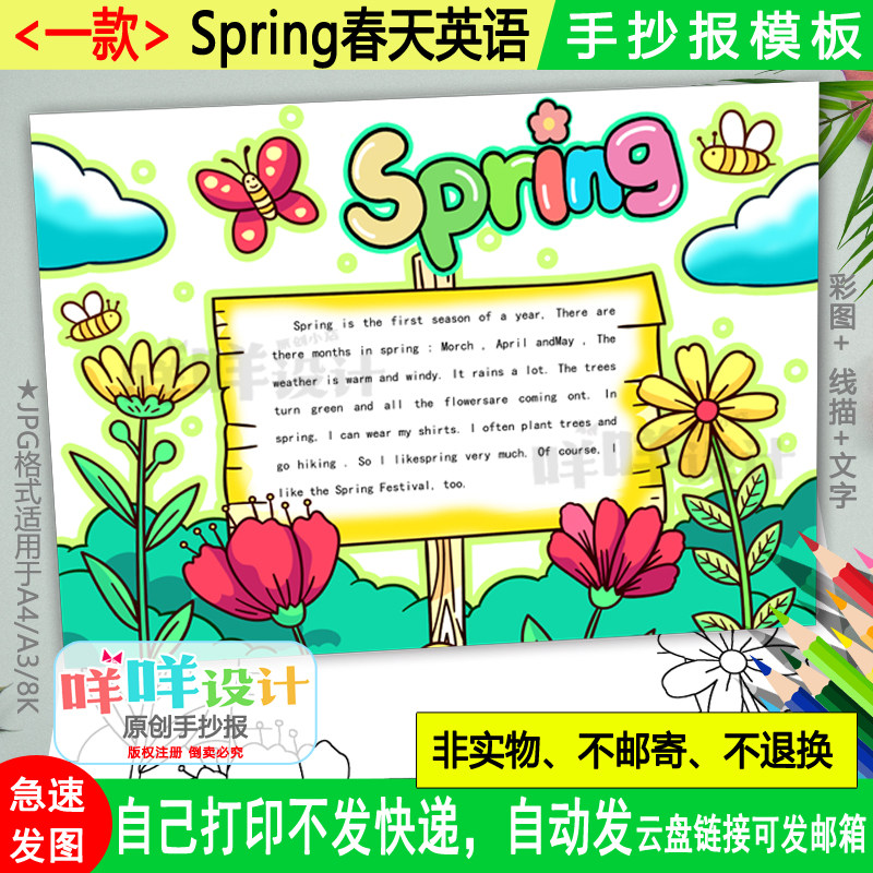 关于春天的英语板报,英语板报模板(第6页)_大山谷图库