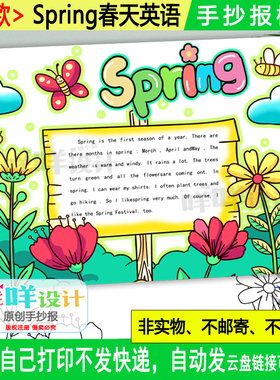 春天spring英语手抄报黑白线描涂色空白小学生A4A38k春暖花开模板