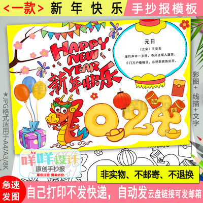 2024庆元旦迎新年手抄报黑白线描涂色龙年happy new year小报模板