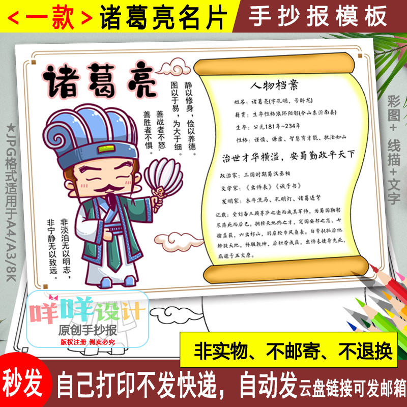 三国演义人物诸葛亮名片卡黑白线描涂色空白小学生A48K手抄报模板