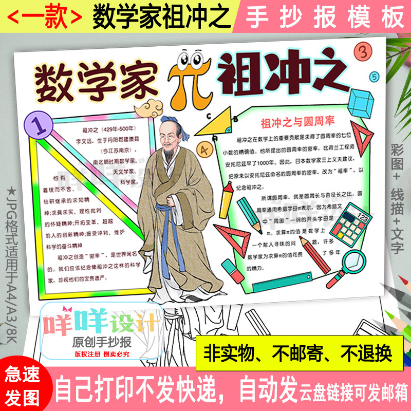 中国古代数学家祖冲之手抄报黑白线描涂色空白小学生历史人物模板