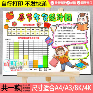 春节年货条形统计图手抄报黑白线描涂色空白购物清单数学小报模板