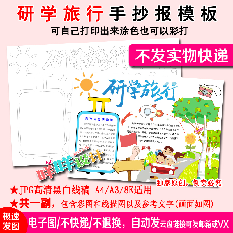假期研学旅行红色之旅黑白线描涂色空白小学生a4/a3/8k手抄报模板