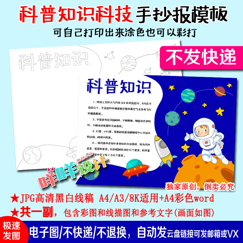 科普知识科技太空月球黑白线描涂色空白a4/a3/8k小学生手抄报模板