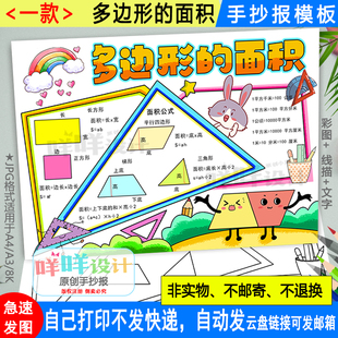 多边形的面积手抄报黑白线描涂色空白小学五年级数学知识小报模板