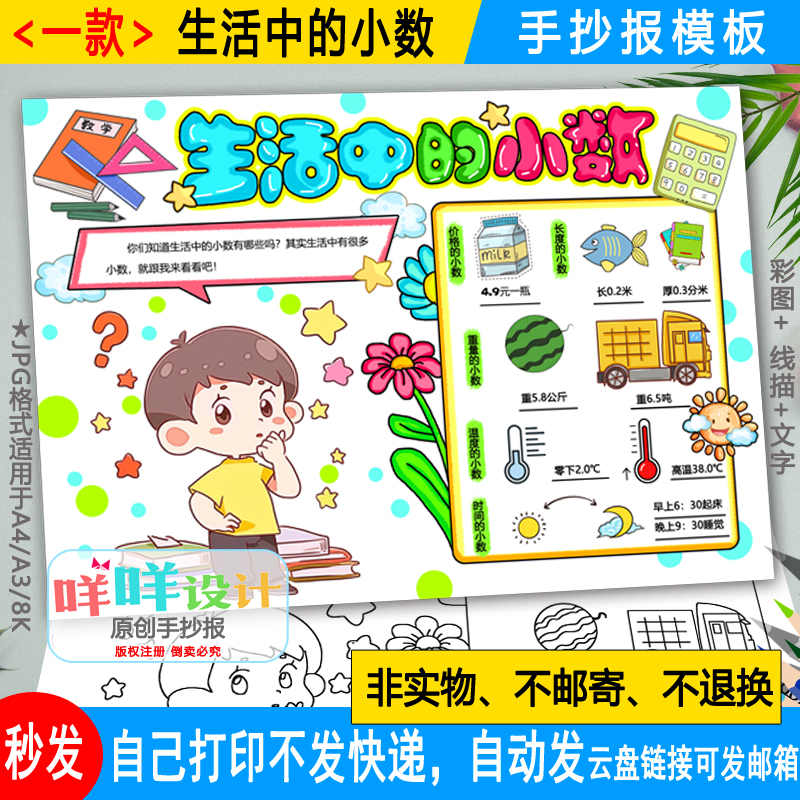 生活中的小数手抄报黑白线描涂色空白生活中的数学A4A38K小报模板