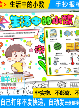 生活中的小数手抄报黑白线描涂色空白生活中的数学A4A38K小报模板