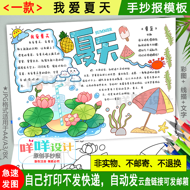 快乐夏天手抄报黑白线描涂色空小学生快乐暑期游玩A4A38K小报模板