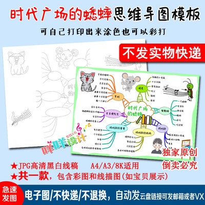 时代广场的蟋蟀思维导图手抄报黑白线描涂色A4/A3/8K学生读书模板