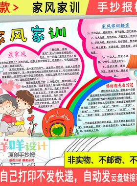 家风家训手抄报黑白线描涂色空白小学生传承好家风小报A4A38K模板