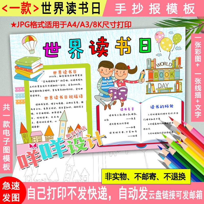 世界读书日小报黑白线描空白中小学生阅读图书手抄报A4/A3/8K模板