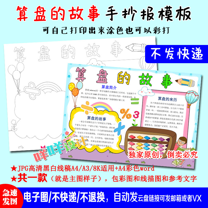 算盘的故事数学古代计算黑白线描涂色空白学生A4/A3/8K手抄报模板