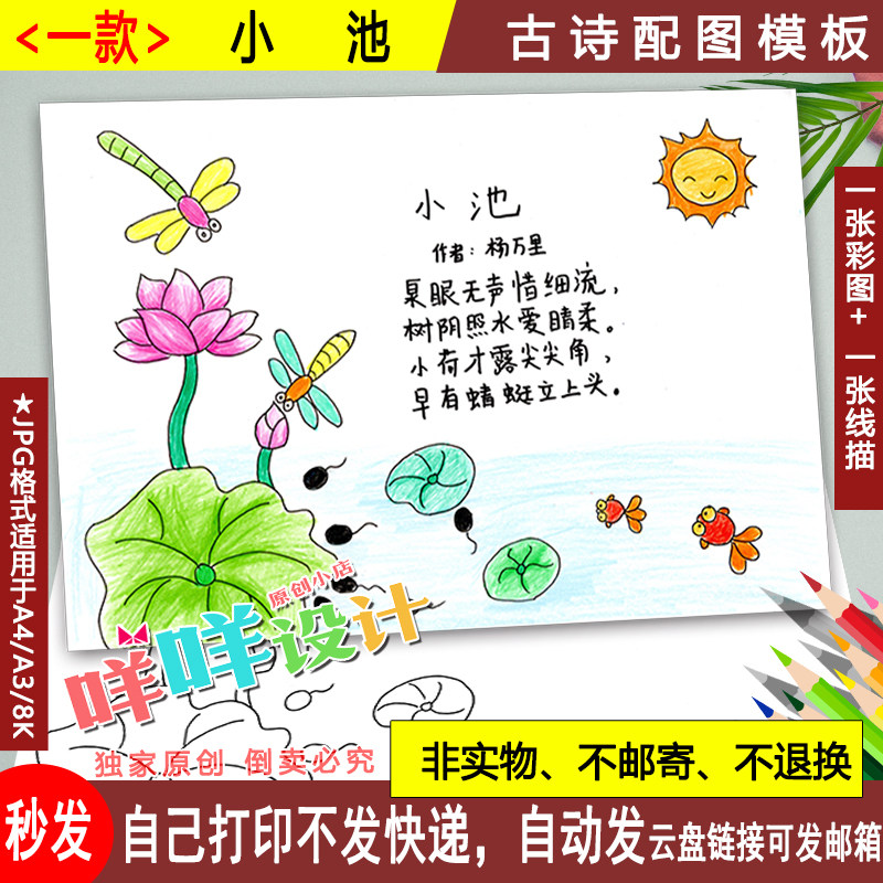 小池古诗配图模板黑白线描涂色空白小学生一年级古诗配画a4手抄报