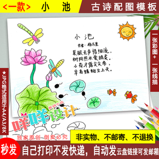 小池古诗配图模板黑白线描涂色空白小学生一年级古诗配画A4手抄报