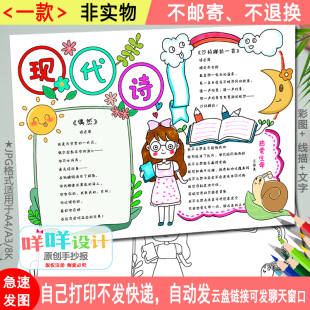四年级现代诗集手抄报黑白线描涂色空白轻叩诗歌大门横板小报模板