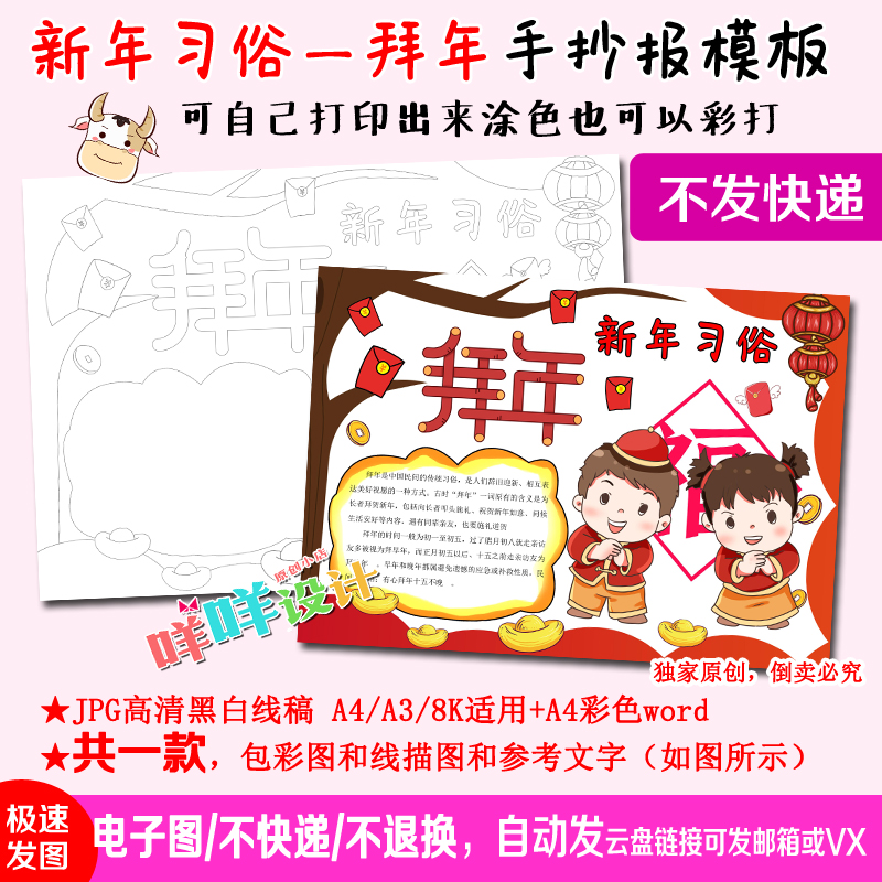 新年习俗拜年春节黑白线描涂色空白中小学生a4/a3/8k手抄报模板