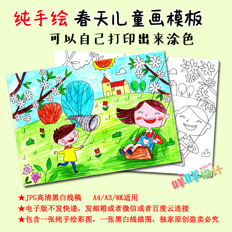 a3/a4/8k小学生幼儿荡秋千春天风景儿童画涂色黑白线描稿绘画模板