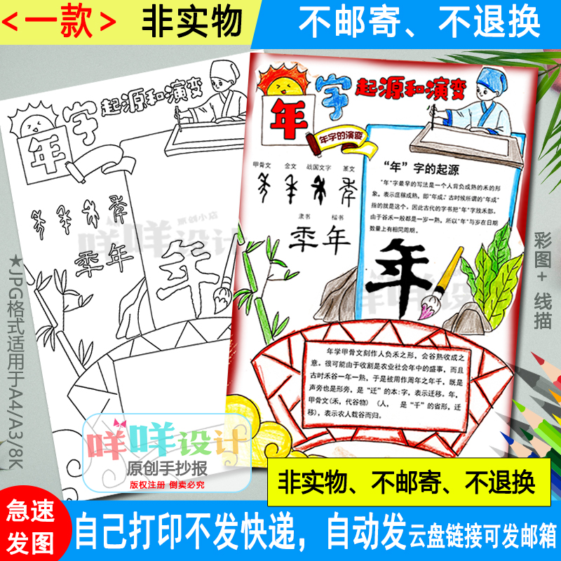 竖版汉字年的起源和演变过程手抄报黑白线描涂色空白A48K小报模板