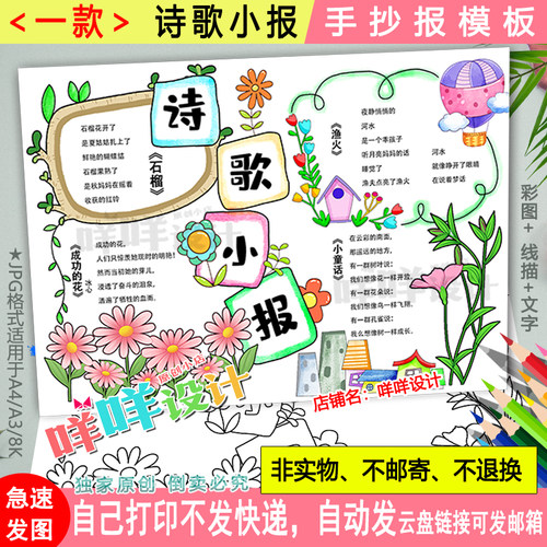 四年级现代诗歌小报黑白线描涂色空白学生轻叩诗歌大门手抄报模板