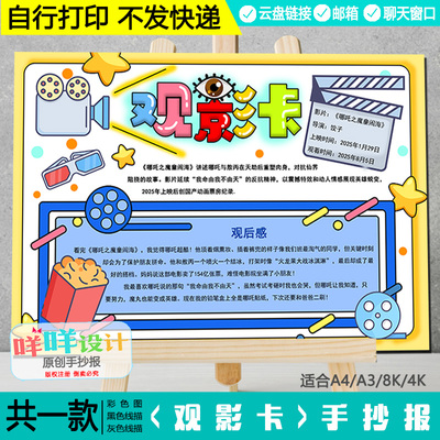 观影卡手抄报模板黑白线稿红色革命经典电影观后感电子版小报A4A3